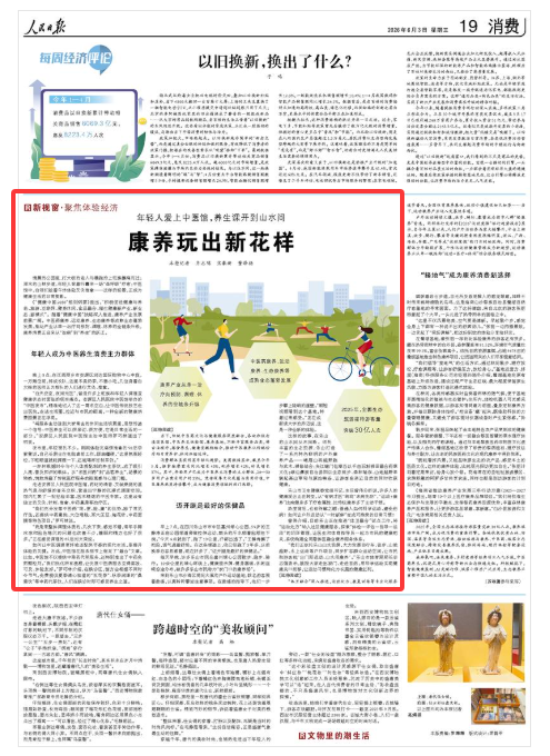 《人民日报》（2026年06月03日 第 19 版）
