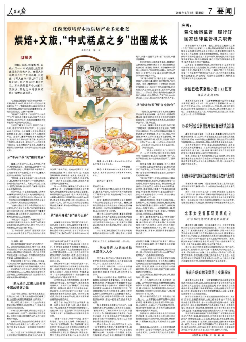 《人民日报》（2026年06月04日 第 07 版）