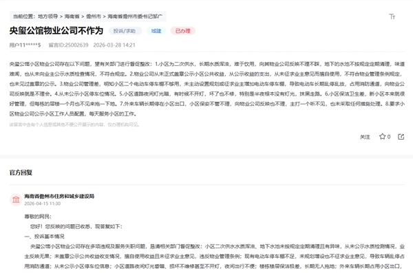 点击查看留言及回复详情