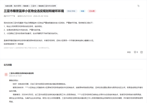 点击查看留言及回复详情
