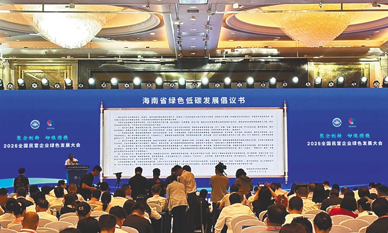 现场发布倡议书。 海南日报全媒体记者 王赫 摄