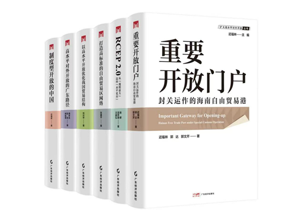 《扩大高水平对外开放丛书》。主办方供图