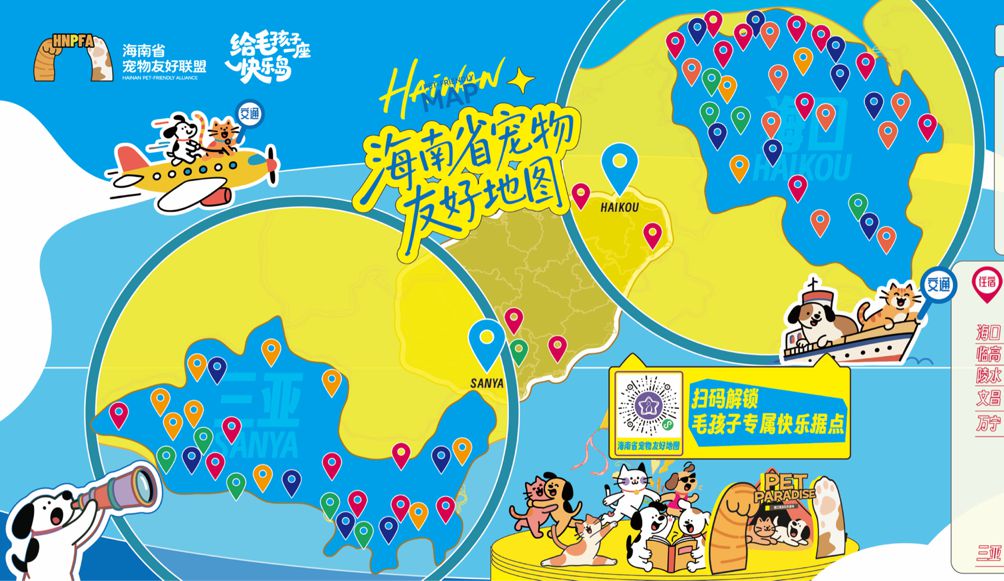 2026年欢乐节首发《海南宠爱旅游地图》