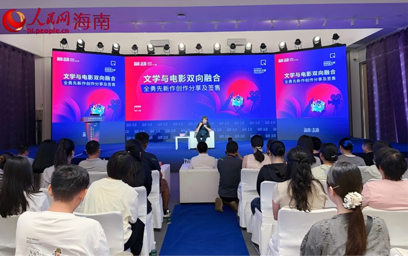 7月26日,2026海南东南科技艺术季全勇先《秘密》新书见面会在陵水举行。人民网 熊淑婷摄