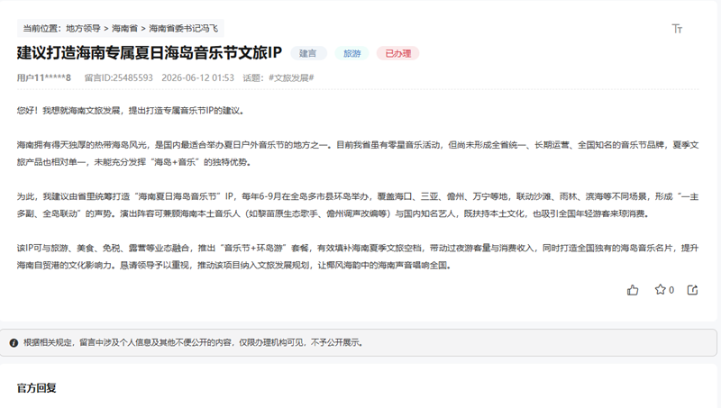 群众留言截图。