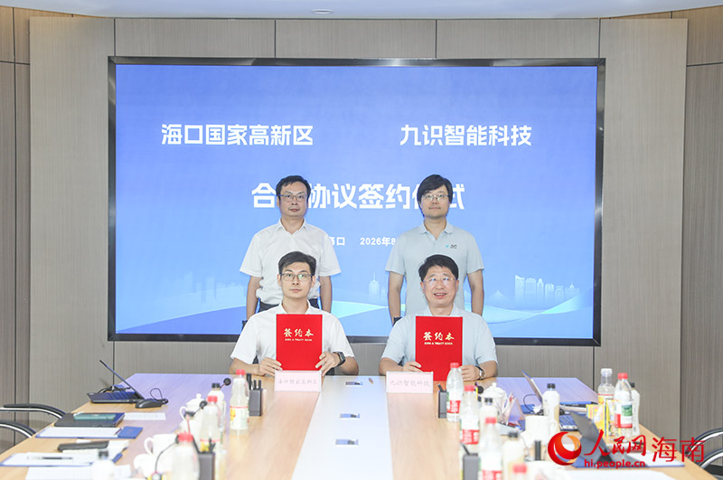 签约仪式现场。人民网记者 牛良玉摄