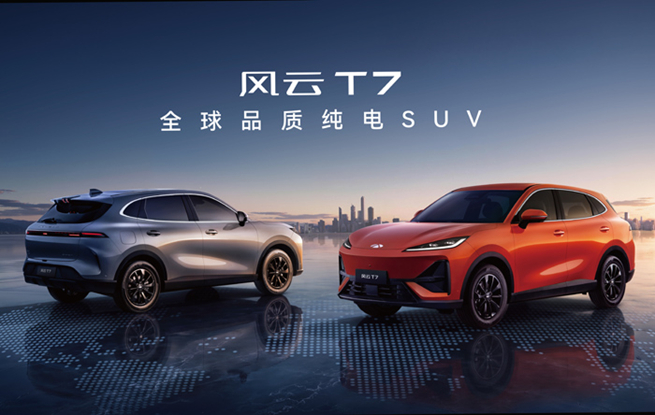 奇瑞风云T7开启预售 预售价10.99万—12.99万