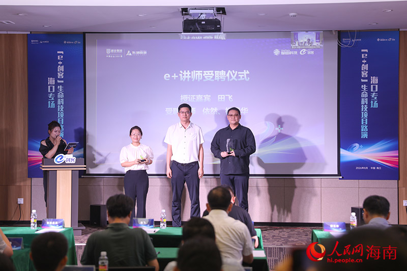 受聘仪式现场。人民网记者 牛良玉摄
