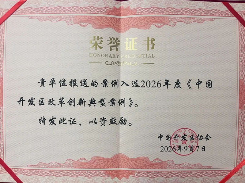 荣誉证书。海口国家高新区管委会供图