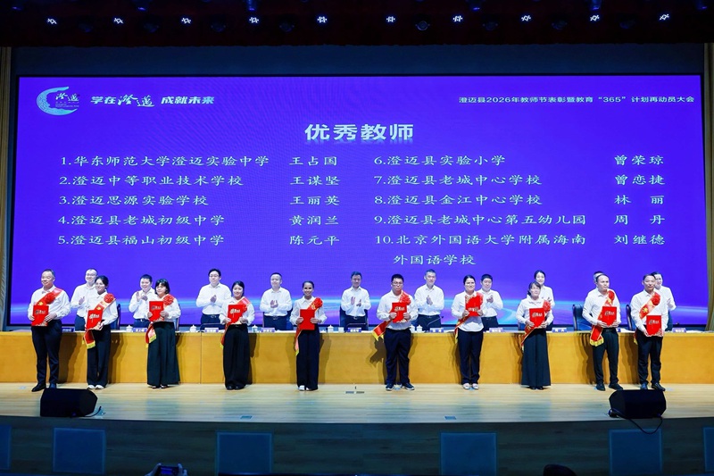 为优秀教师颁奖。澄迈县供图