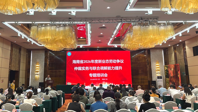6新业态劳动争议仲裁实务与联合调解能力提升专题培训会现场。主办方供图