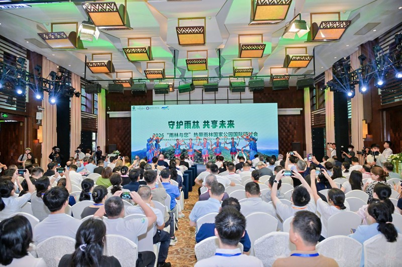 热带雨林国家公园国际研讨会召开