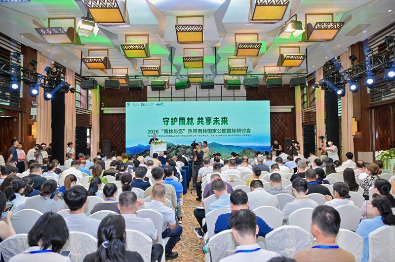 2026年“雨林与您”热带雨林国家公园国际研讨会开幕式现场。主办方供图