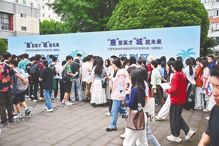 近日，三亚市2026年名校优才引才专场招聘活动（成都站）走近四川大学望江校区。三亚市人力资源和社会保障局供图