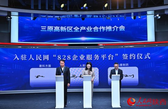 入驻人民网“828企业服务平台”签约仪式。人民网记者 于凯摄