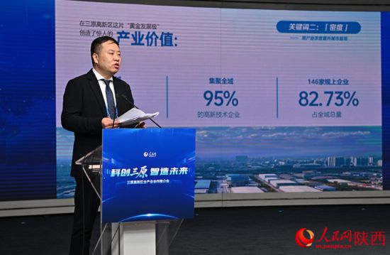 三原高新区党工委副书记、管委会主任文锋进行推介。人民网记者 于凯摄