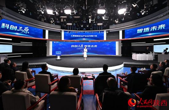 “科创三原 智造未来”三原高新区全产业合作推介会现场。人民网记者 翁奇羽摄